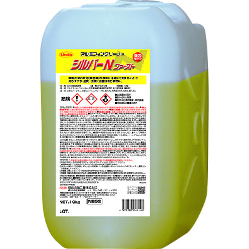 横浜油脂工業 NB52 アルミフィンクリーナー シルバーNファースト 10kgLINDA[NB52LINDA] 返品種別B