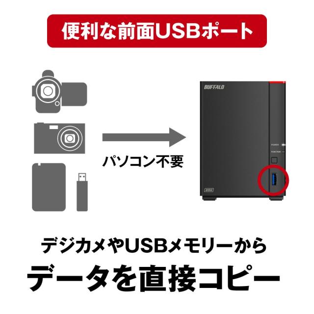 バッファロー ネットワーク対応HDD(NAS) 8TB(4TB×2) バッファロー ネットワーク対応HDD(NAS) 8TB(4TB×2)