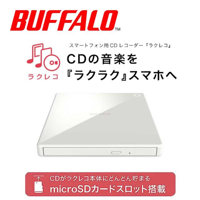 バッファロー｜BUFFALO RR-PW2-WH スマートフォン用CDレコーダー