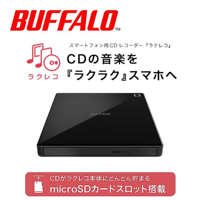 BUFFALO ラクラク RR-PW2 CD・DVDドライブ