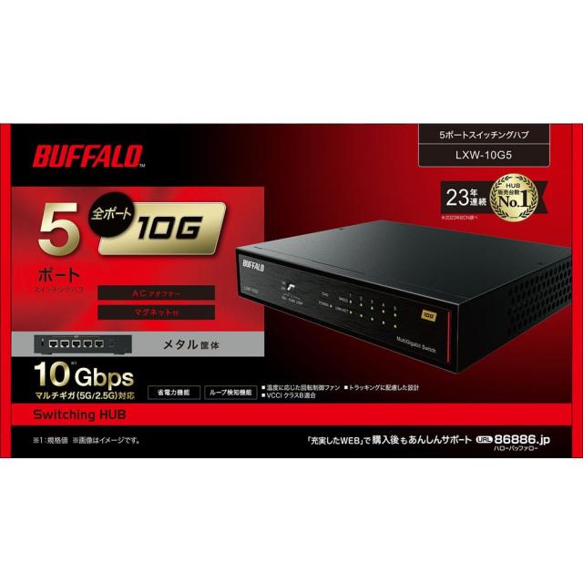バッファロー｜BUFFALO LXW-10G5 10Gbps対応 5ポート スイッチングハブ 
