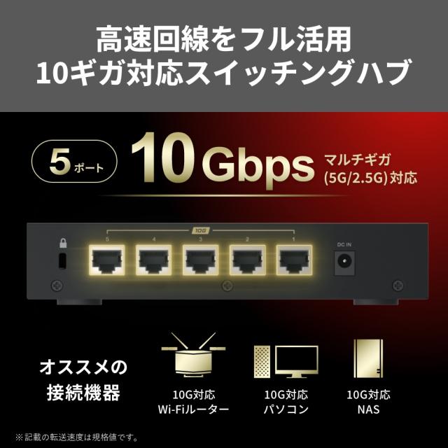 バッファロー｜BUFFALO LXW-10G5 10Gbps対応 5ポート スイッチングハブ