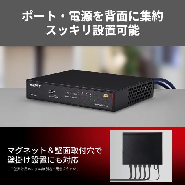 バッファロー｜BUFFALO LXW-10G5 10Gbps対応 5ポート スイッチングハブ 
