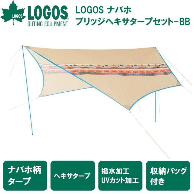 ロゴス No.71806509 ナバホ Tepee ブリッジヘキサタープ-AELOGOS[LGS71806509] 返品種別A