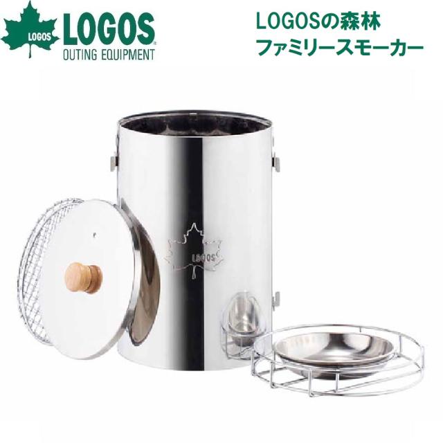 ロゴス No.81066040 LOGOSの森林 ファミリースモーカーLOGOS[LGS81066040] 返品種別A