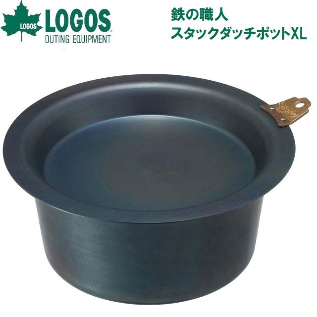 ロゴス No.81062251 鉄の職人 スタックダッチポットXLLOGOS[LGS81062251] 返品種別A