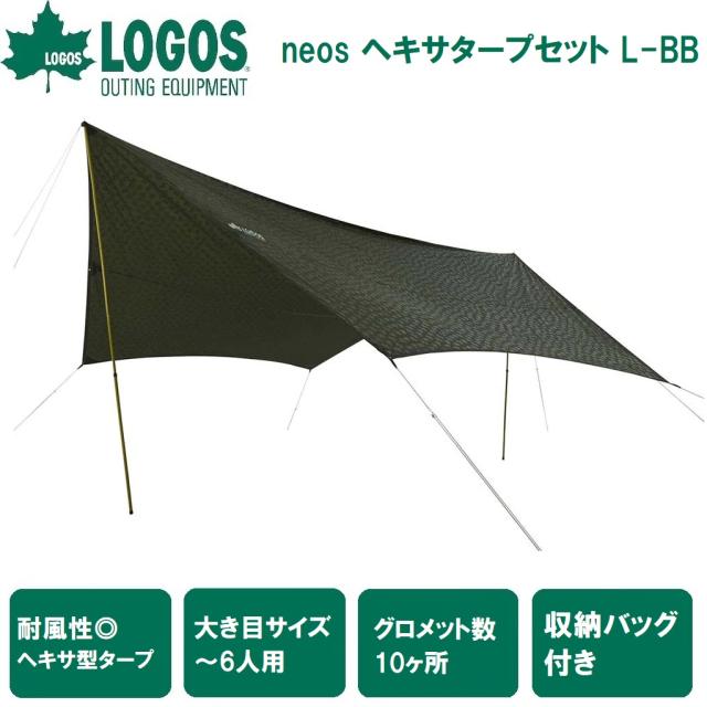 ロゴス No.71208000 neos ヘキサタープセット L-BBLOGOS[LGS71208000] 返品種別A