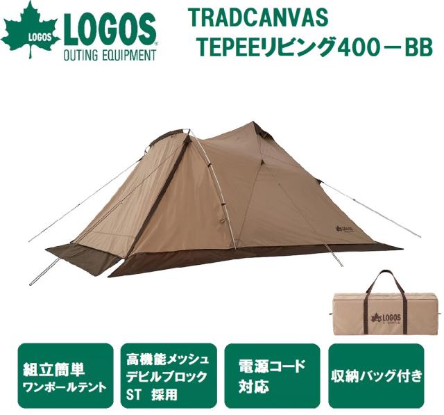 ロゴス No.71201007 TRADCANVAS TEPEEリビング400−BBLOGOS[LGS71201007] 返品種別A