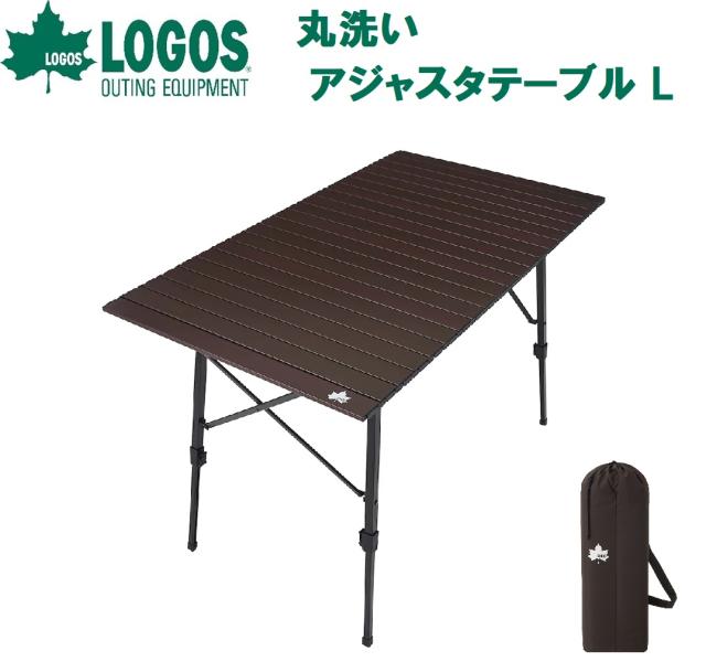 ロゴス No.73551001 丸洗いアジャスタテーブル LLOGOS[LGS73551001] 返品種別A