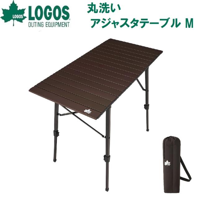 ロゴス No.73551002 丸洗いアジャスタテーブル MLOGOS[LGS73551002] 返品種別A