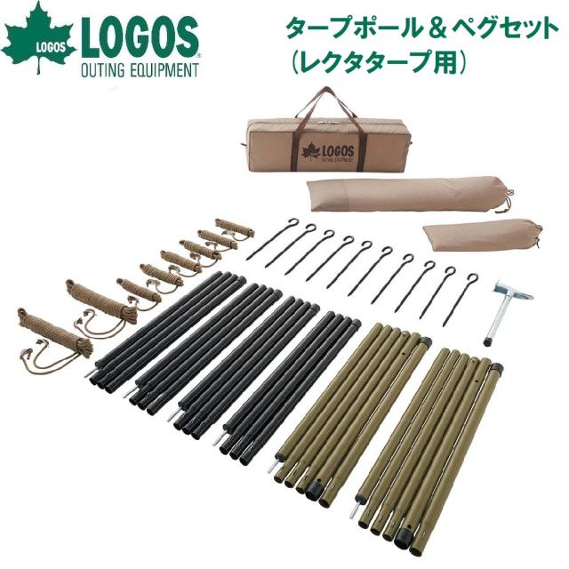 ロゴス No.71909001 タープポール＆ペグセット(レクタタープ用)LOGOS[LGS71909001] 返品種別A