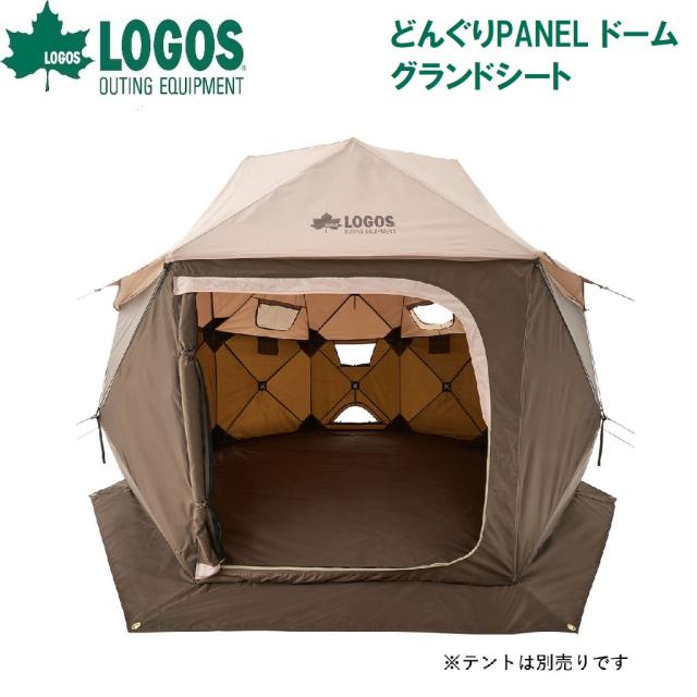 ロゴス No.71207003 どんぐりPANEL ドーム グランドシートLOGOS[LGS71207003] 返品種別A