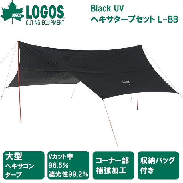 ロゴス No.71808022 Black UV ヘキサタープ 5750-AILOGOS[LGS71808022] 返品種別A