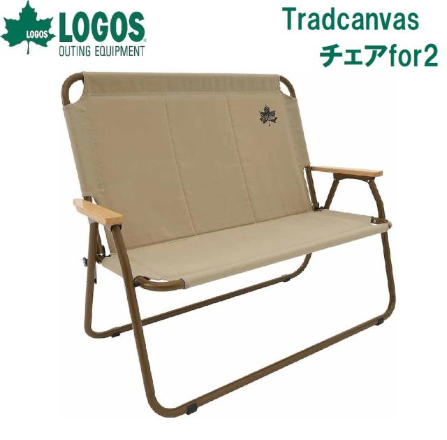 ロゴス No.73173088 Tradcanvas チェアfor2LOGOS[LGS73173088] 返品種別A