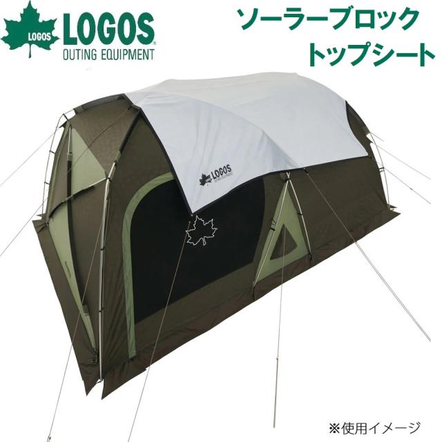 ロゴス No.71805560 ソーラーブロック トップシート 300-BJLOGOS[LGS71805560] 返品種別A