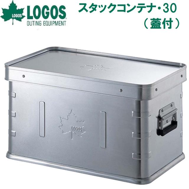 ロゴス No.73188020 スタックコンテナ・30（蓋付）LOGOS[LGS73188020] 返品種別A