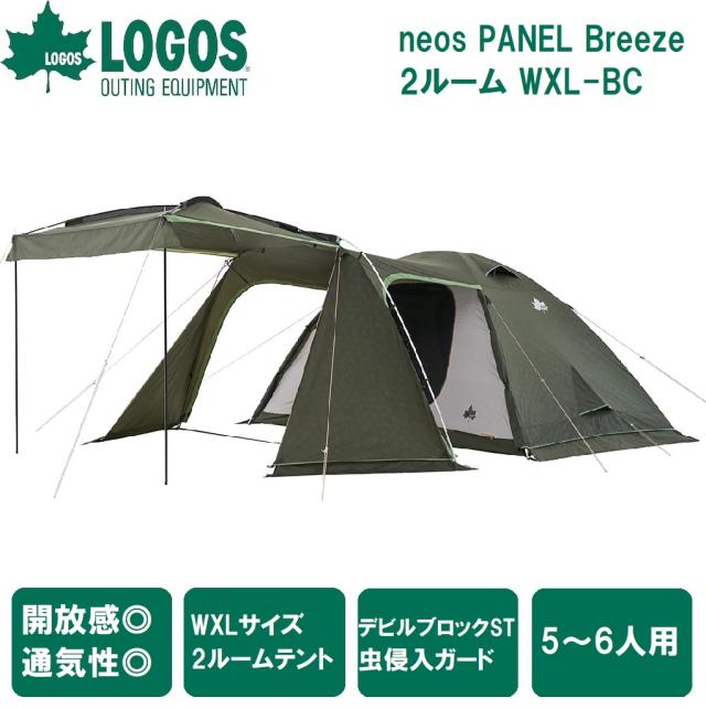 ロゴス LOGOS neos PANEL Breeze 2ルーム Lセット−BC テント ロゴス LOGOS neos PANEL Breeze 2ルーム Lセット−BC テント