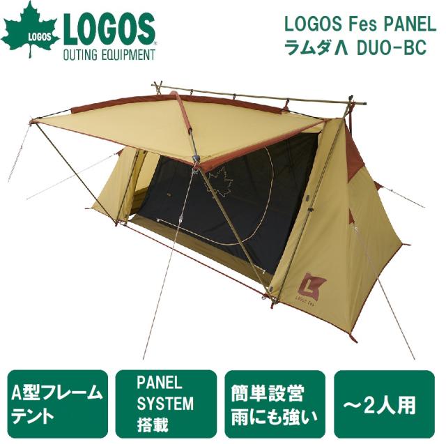 ロゴス No.71201131 Fes PANELラムダΛ DUO-BC 【2人用】[LGS71201131] 返品種別A