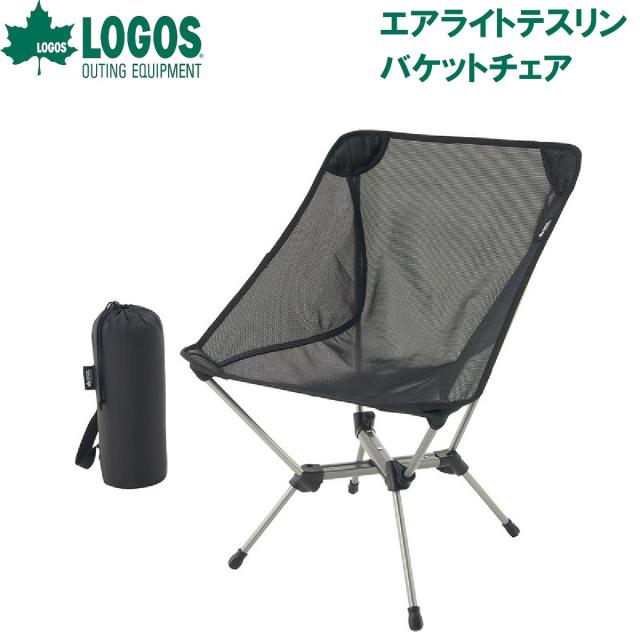 ロゴス No.73321200 エアライトテスリンバケットチェアLOGOS[LGS73321200] 返品種別A