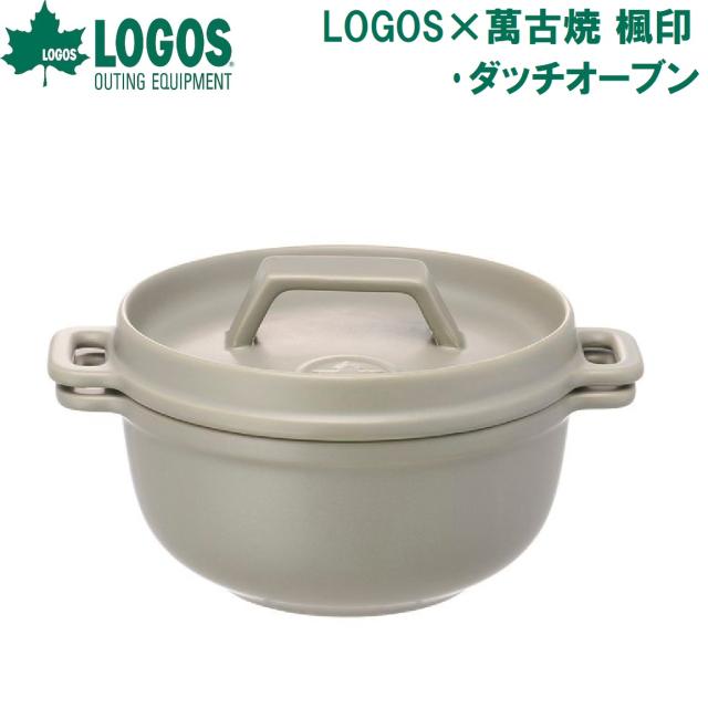 ロゴス No.81062003 LOGOS×萬古焼 楓印・ダッチオーブンLOGOS[LGS81062003] 返品種別A
