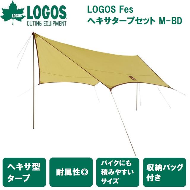 LOGOS Fes ヘキサタープセット M-BD(1個)[テント タープ] ロゴス No