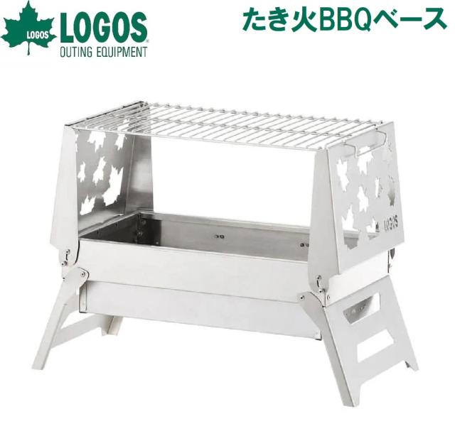 ロゴス No.81063000 たき火BBQベースLOGOS[LGS81063000] 返品種別A