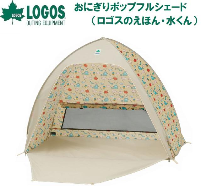 ロゴス No.71205002 おにぎりポップフルシェード(ロゴスのえほん・水くん)（イエロー）[LGS71205002] 返品種別A