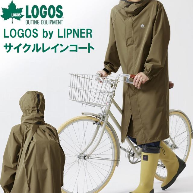 ロゴス No.35102384 LOGOS by LIPNER サイクルレインコート(オリーブ ・サイズ：S）[LGS35102384] 返品種別A