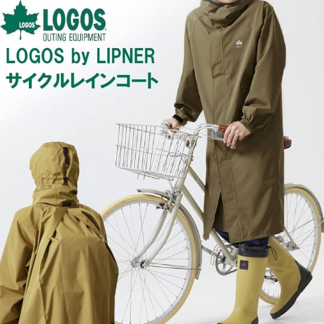 ロゴス LGS-35102602 LOGOS by LIPNER サイクルレインコート(サンド ・サイズ：L）[LGS35102602] 返品種別A