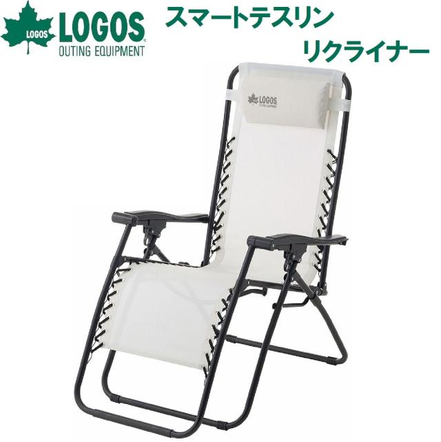 ロゴス No.73331203 スマートテスリンリクライナー（ホワイト）[LGS73331203] 返品種別A