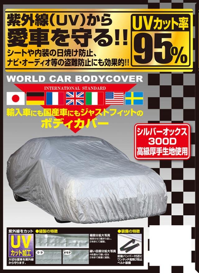 ユニカー工業 CB-203 ワールドカーオックスボディカバー サイズ：WCunicar[CB203] 返品種別A
