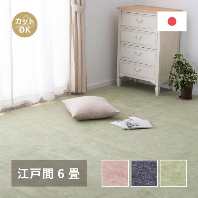 HAGIHARA(萩原) ラウムE6GR ペットにやさしい平織カーペット　ラウム　江戸間6帖（261×352cm・グリーン）[ラウムE6GR] 返品種別A