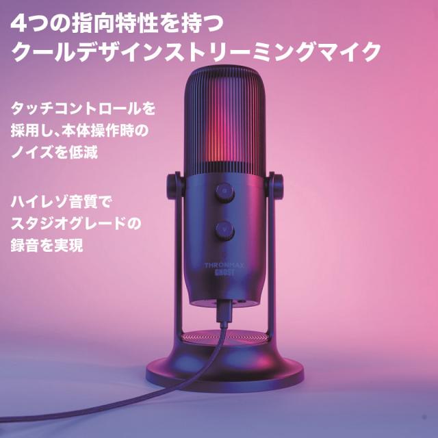 Thronmax（スロンマックス） MG-M2RGB MDrill Ghost RGB クールデザインストリーミングマイク[MGM2RGB] 返品種別A_8