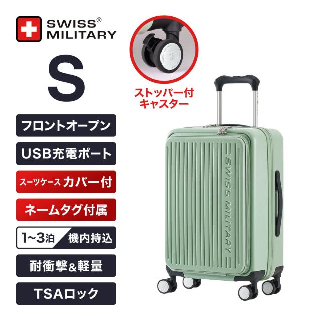 スイスミリタリー SM-A420P-MINT AVENTURA〔アベンチュラ〕スーツケース 55cm Sサイズ（機内持込可）/33L/フロントオープン/TSAロック/USB充電ポート/スーツケースカバー・ネームタグ付/ペールミント[SMA420PMINT] 返品種別B