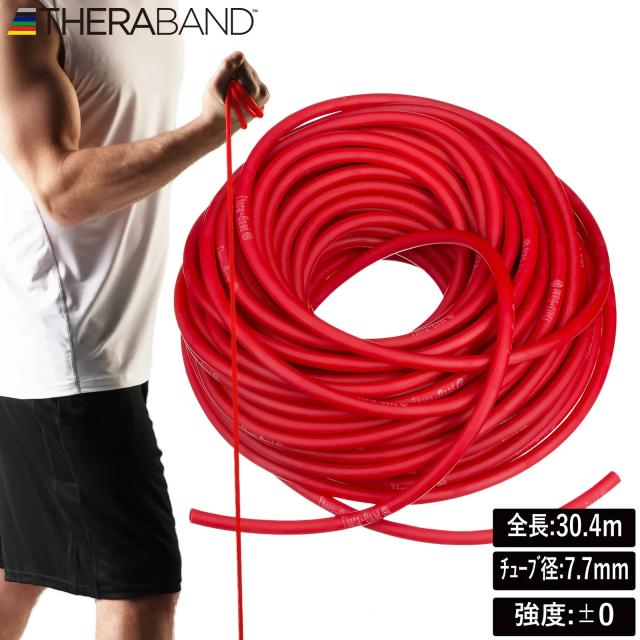 D＆M DM-TT12 セラチューブ　30.4m （レッド）【強度レベル：0】THERBAND[DMTT12] 返品種別A