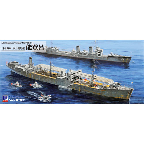 ピットロード 【再生産】1/700 日本海軍 水上機母艦 能登呂【W210】プラモデル 返品種別B