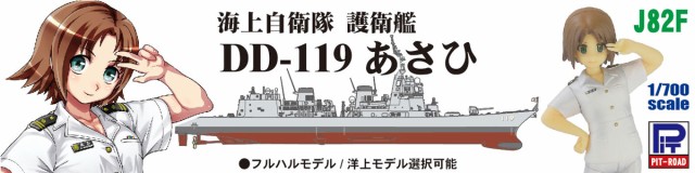 2022秋冬新作】 ピットロード 1/700 スカイウェーブ 海上自衛隊 護衛艦