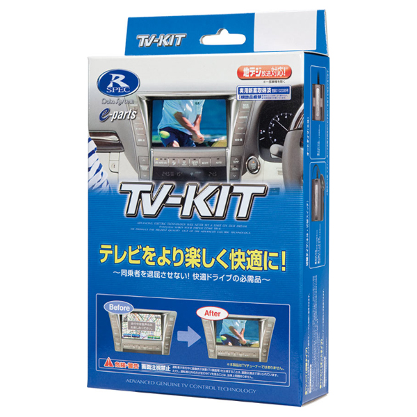 データシステム NTV332 テレビキット（切替タイプ）日産ディーラーオプションナビ専用Datasystem[NTV332] 返品種別B