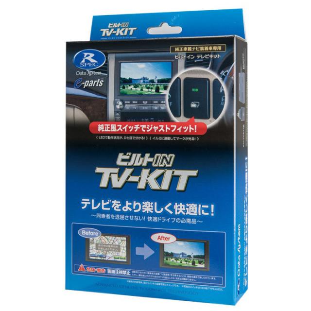 データシステム TTV164B-D トヨタ車用（TYPE-D） テレビキット（ビルトインタイプ）Data system[TTV164BD] 返品種別B