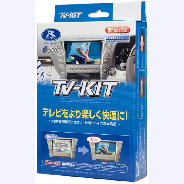 データシステム DTV436 テレビキット(切替タイプ)「DTV436」Data system[DTV436] 返品種別B
