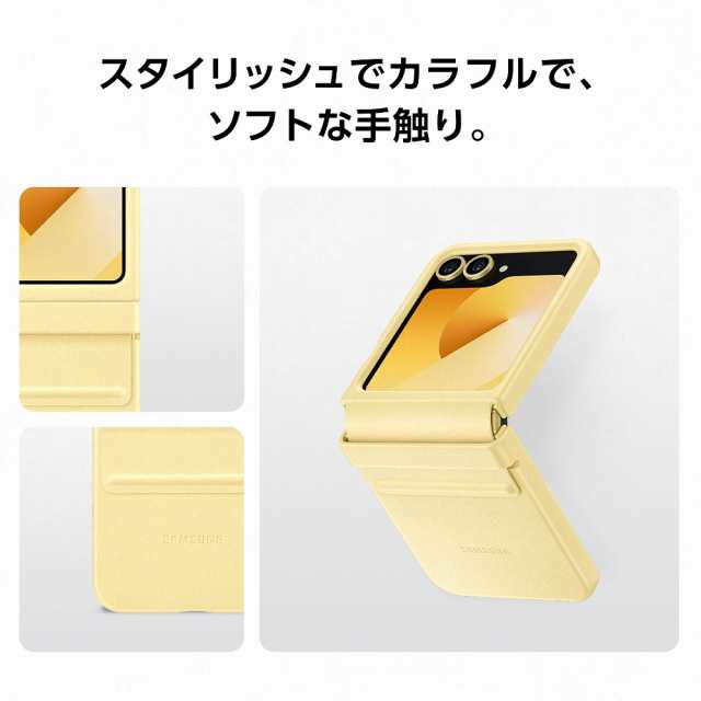 サムスン EF-VF741PYEGJP Galaxy Z Flip6（SC-54E）用 Kindsuit Case（イエロー）【SAMSUNG 純正】[EFVF741PYEGJP] 返品種別A