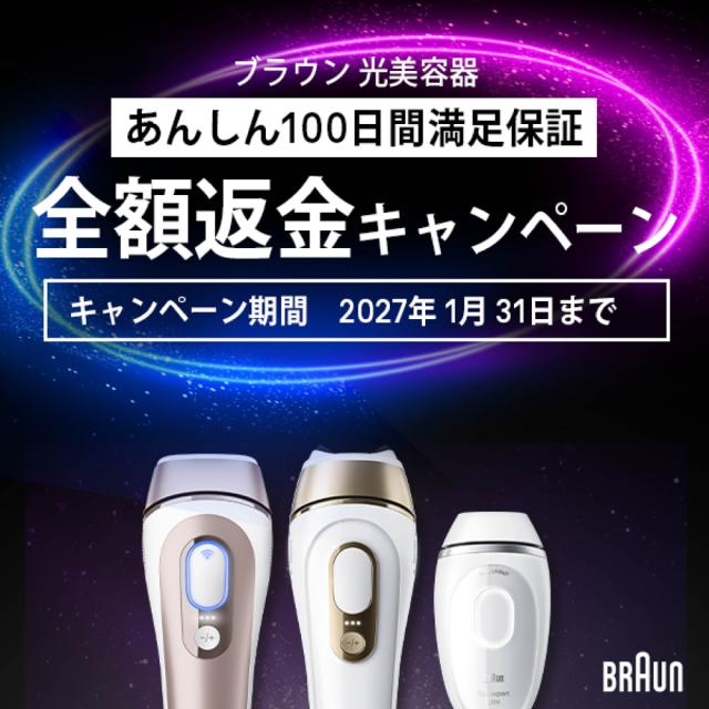 ブラウン PL5231 光美容器BRAUN Silk Expert Pro5 （シルク