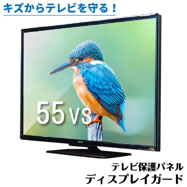 ニデック C2ADGC205505126 テレビ保護パネル［55VS型対応］NIDEK　「ディスプレイガード」[C2ADGC205505126] 返品種別A