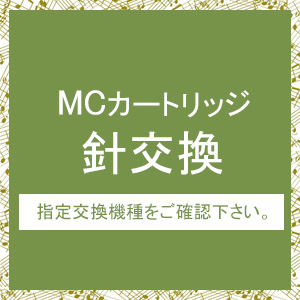 デノン DL-102 ハリコウカン DL-102針交換DENON[DL102ハリコウカン] 返品種別A