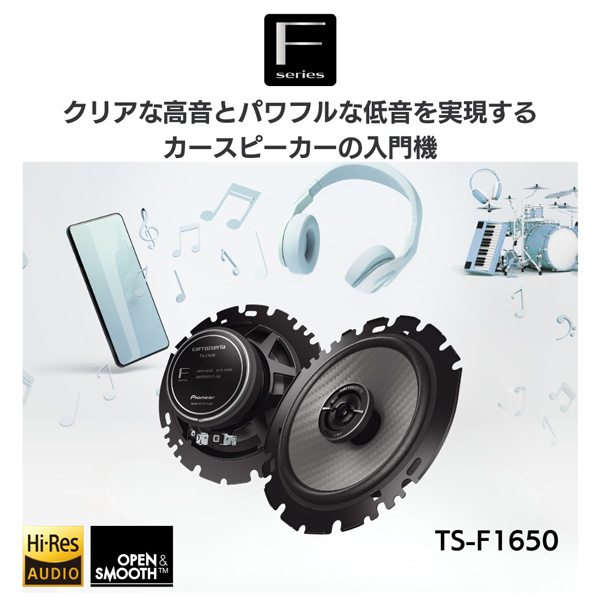 パイオニア TS-F1650 16cmコアキシャル2ウェイスピーカー 車載用(2個1