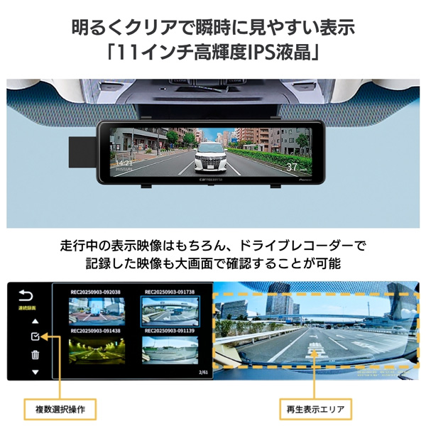 パイオニア VREC-MZ300D デジタルミラー型ドライブレコーダー