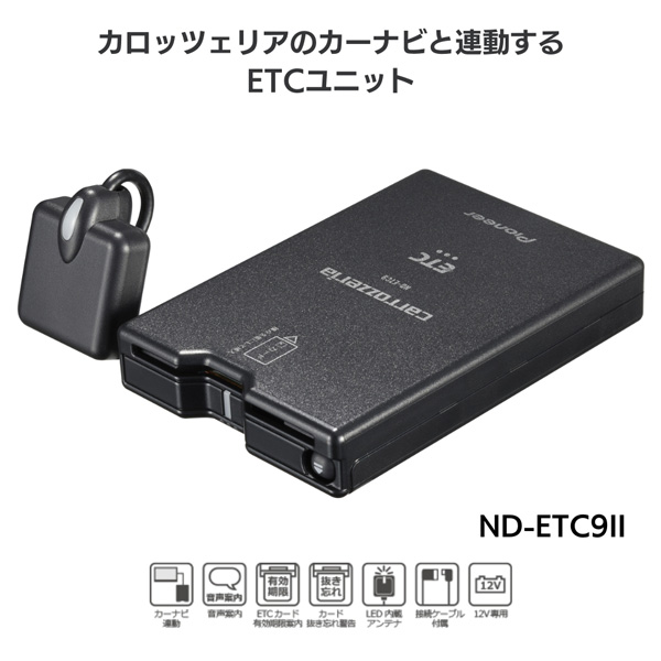 パイオニア ND-ETC9-2 ETCユニット カーナビ連動タイプcarrozzeria(カロッツェリア)[NDETC92] 返品種別A_1