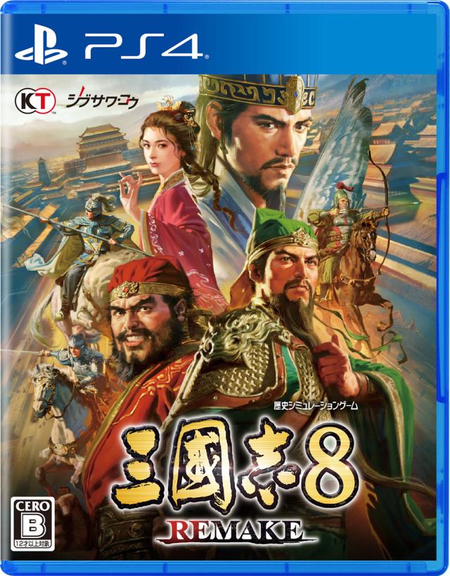 【PS4】三國志8 REMAKE　通常版 返品種別B