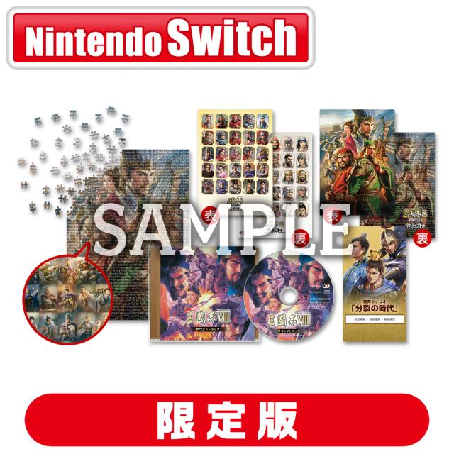 封入特典付】【Switch】三國志8 REMAKE with パワーアップキット