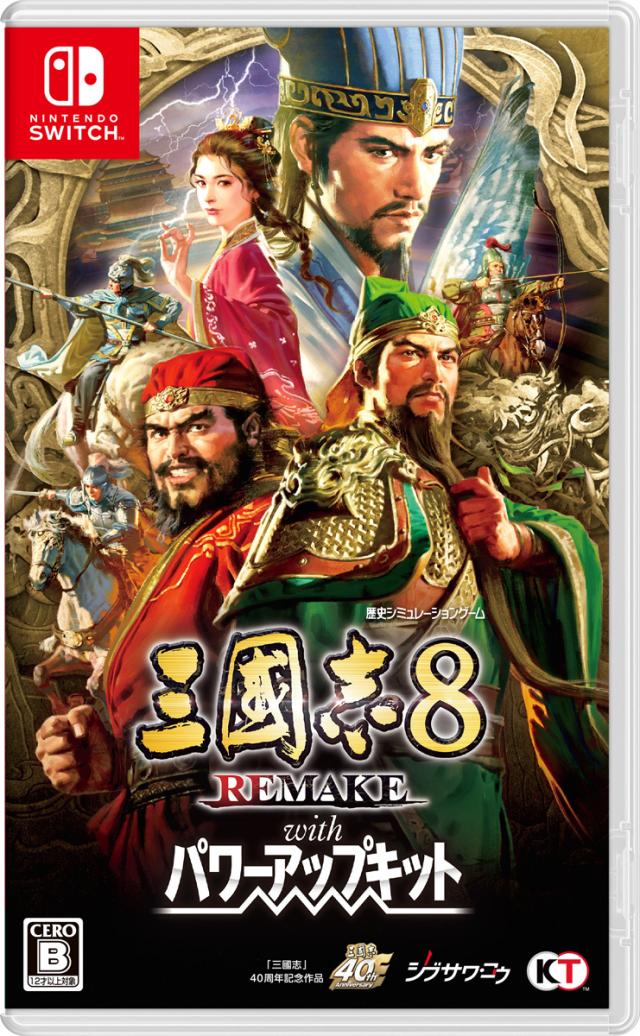 【Switch】三國志8 REMAKE with パワーアップキット　通常版 返品種別B